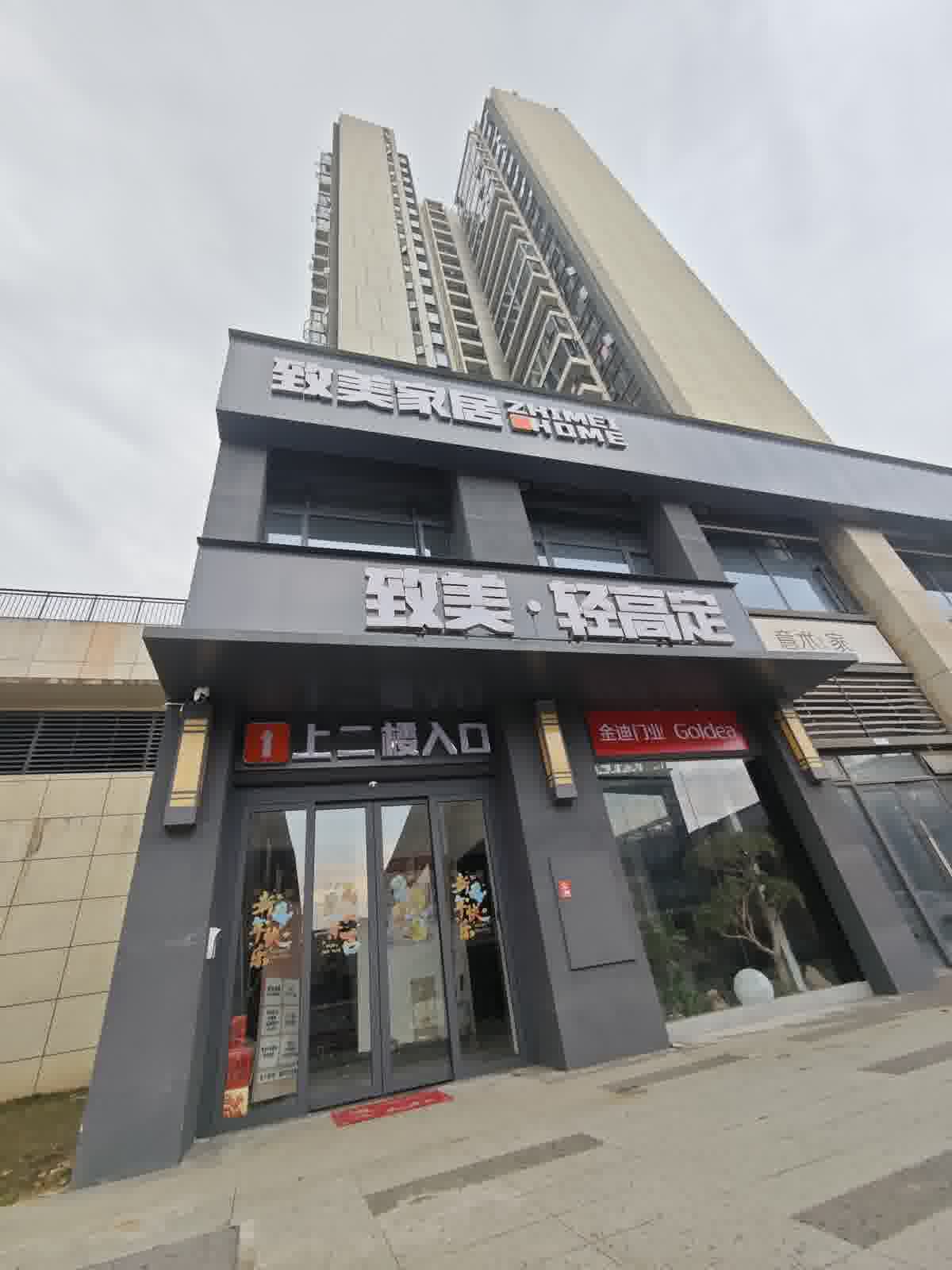 致美轻高定展厅实景