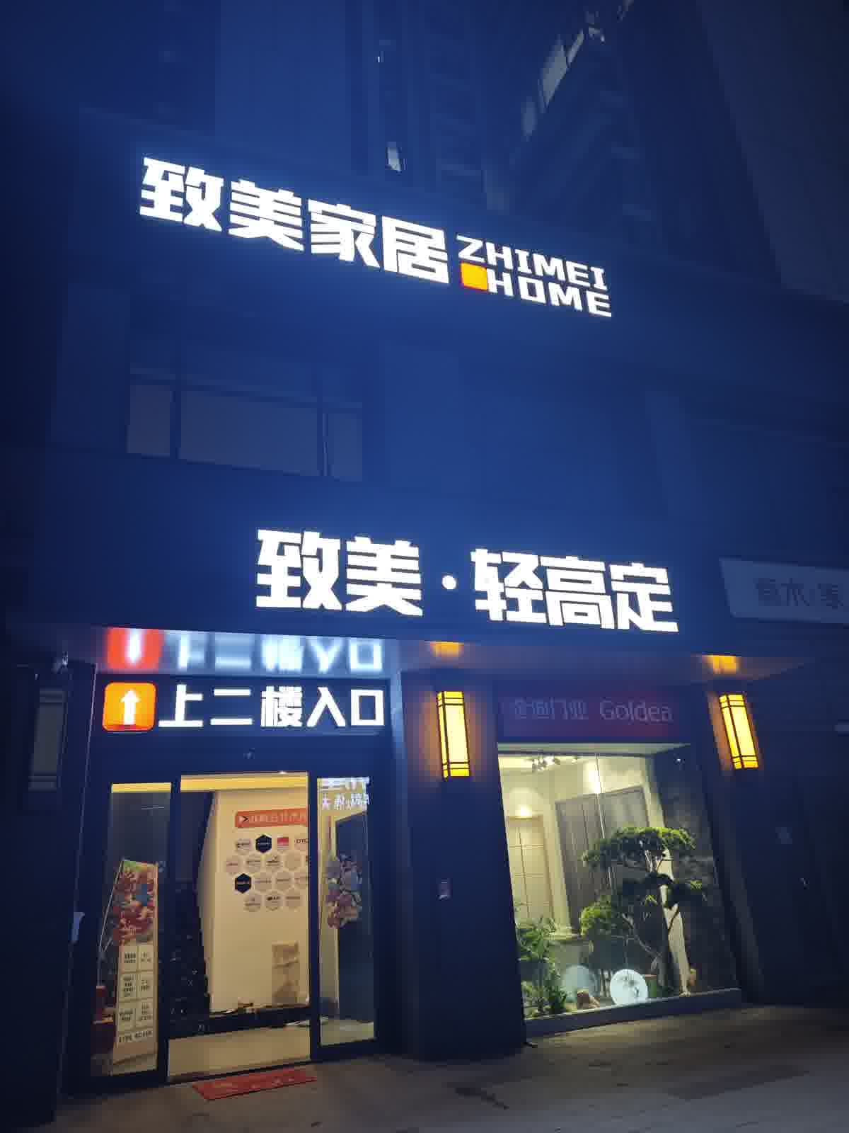 致美轻高定实景案例